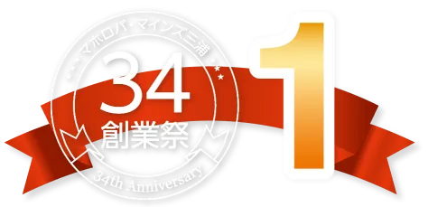 創業祭 特別企画1