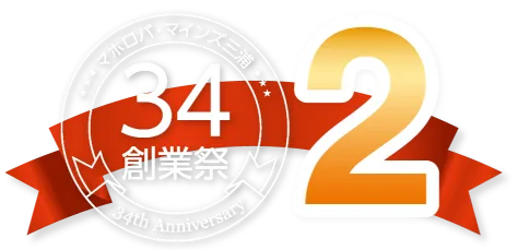 創業祭 特別企画2