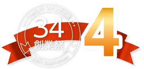 創業祭 特別企画4