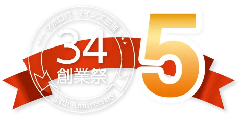 創業祭 特別企画5