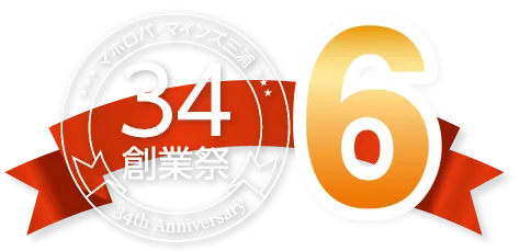 創業祭 特別企画6