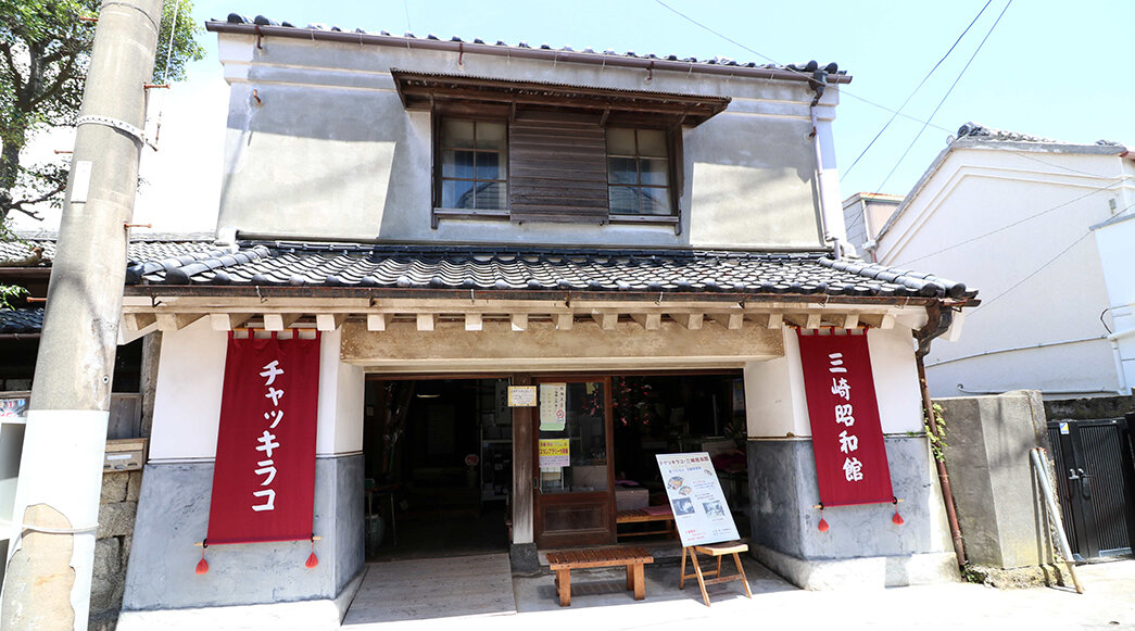 三崎下町商店街のチャッキラコ・三崎昭和館