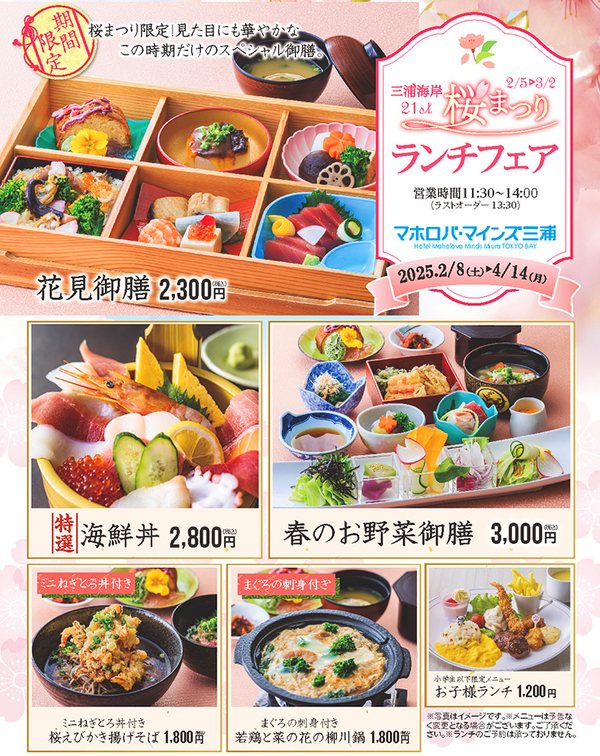 マホロバマインズ三浦 1泊2食（朝•夕食バイキング）付き ペア宿泊券 4 