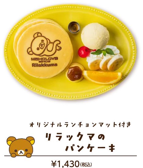 リラックマのパンケーキ