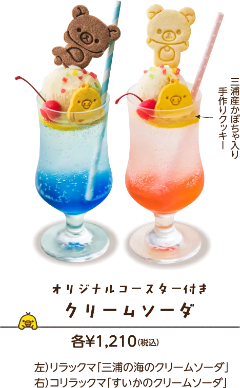 クリームソーダ