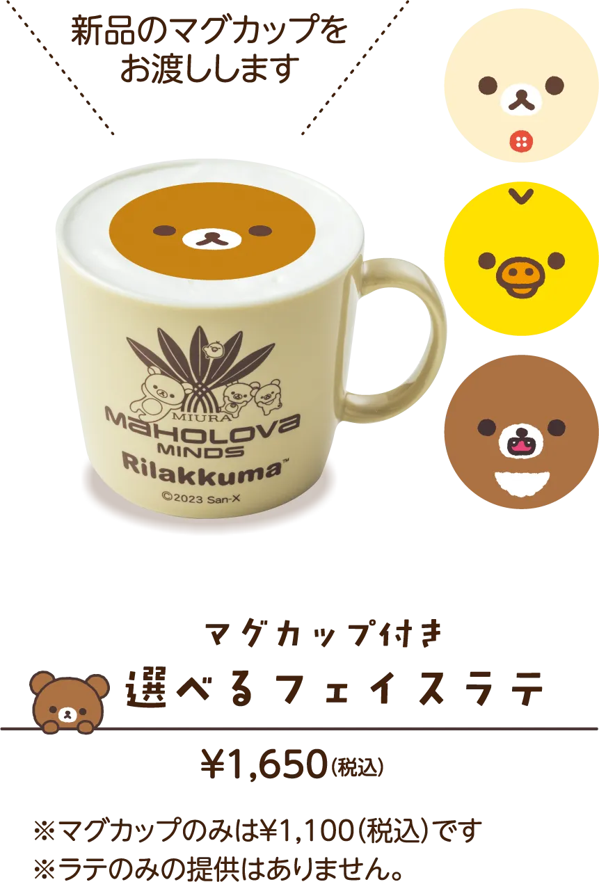 選べるフェイスラテ