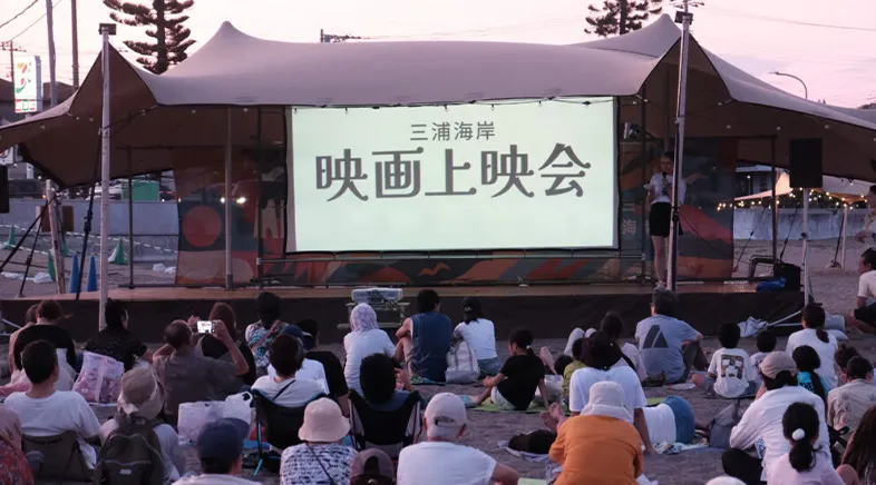 三浦海岸 無料映画上映会2026