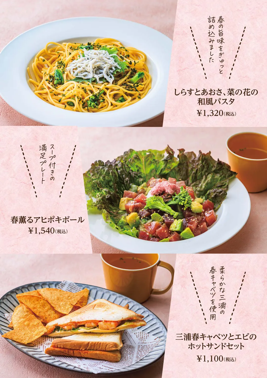 季節のメニュー