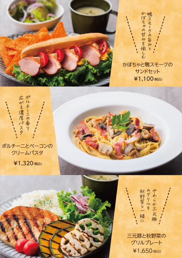 季節のメニュー