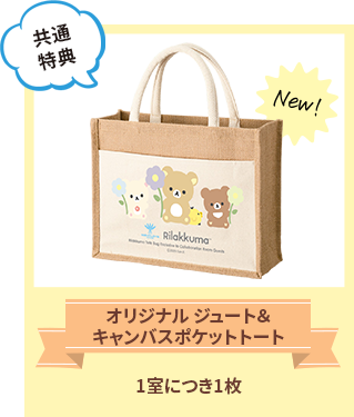 オリジナルジュート&キャンバスポケットトート